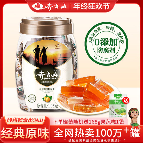 齐云山南酸枣糕1060g酸甜小零食