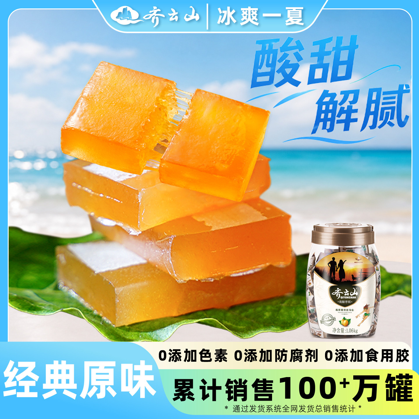 齐云山南酸枣糕1060g酸甜休闲小零食蜜饯果干