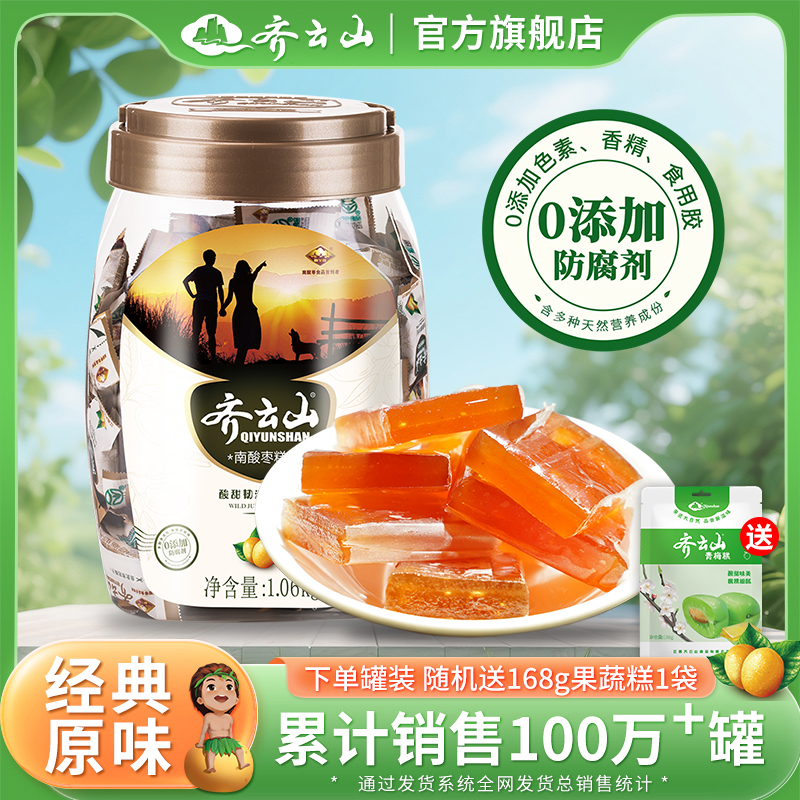 齐云山南酸枣糕果脯儿童孕妇酸甜解馋零食蜜饯食品特产果糕送礼