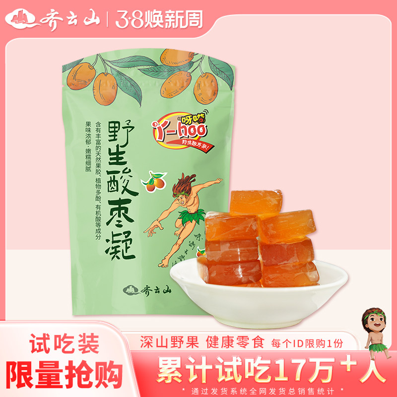 【9.9元试吃】齐云山野生酸枣凝南酸枣糕孕妇酸甜宅家蜜饯小零食