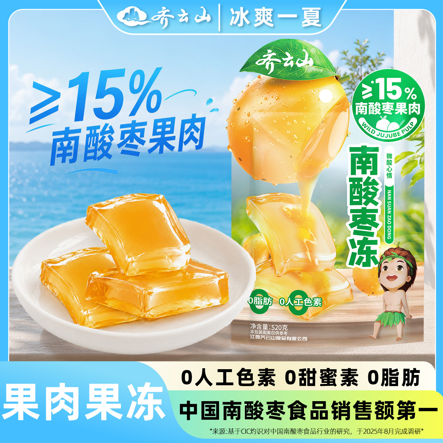 齐云山南酸枣冻520g袋装蒟蒻果冻休闲零食0脂肪酸枣糕儿童小零食