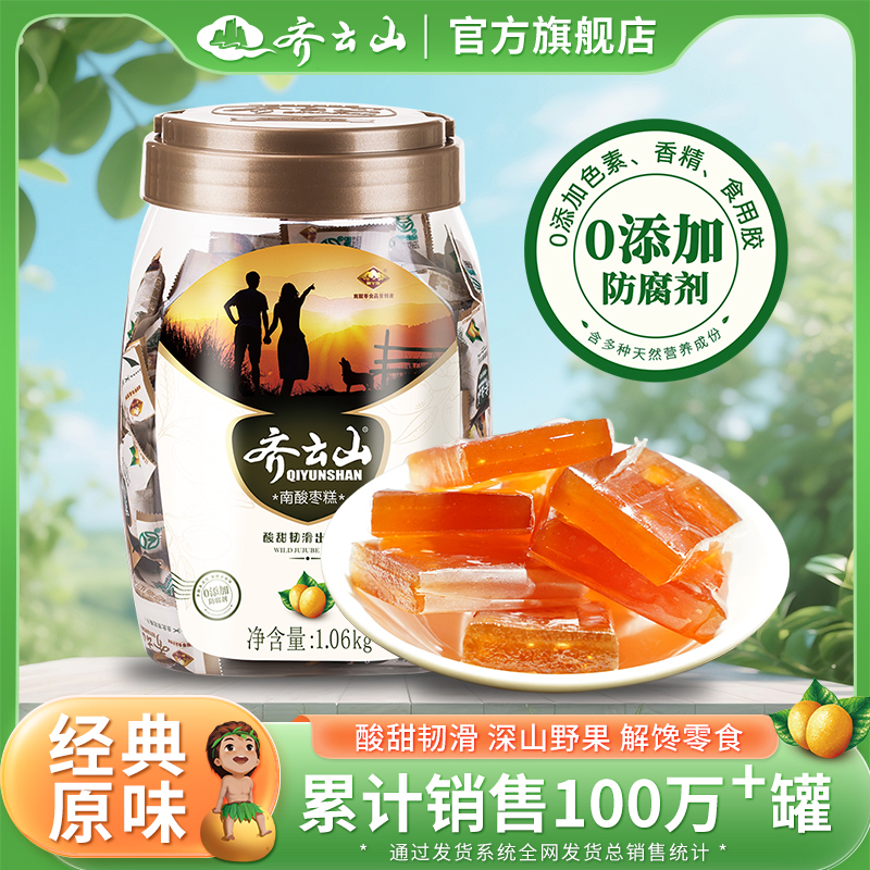 齐云山南酸枣糕酸甜韧滑