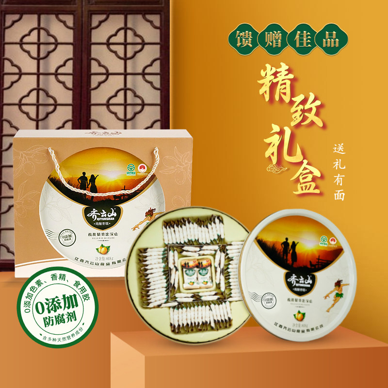 礼盒齐云山南酸枣糕618g零食大礼包健康孕妇江西特产团购送礼年货