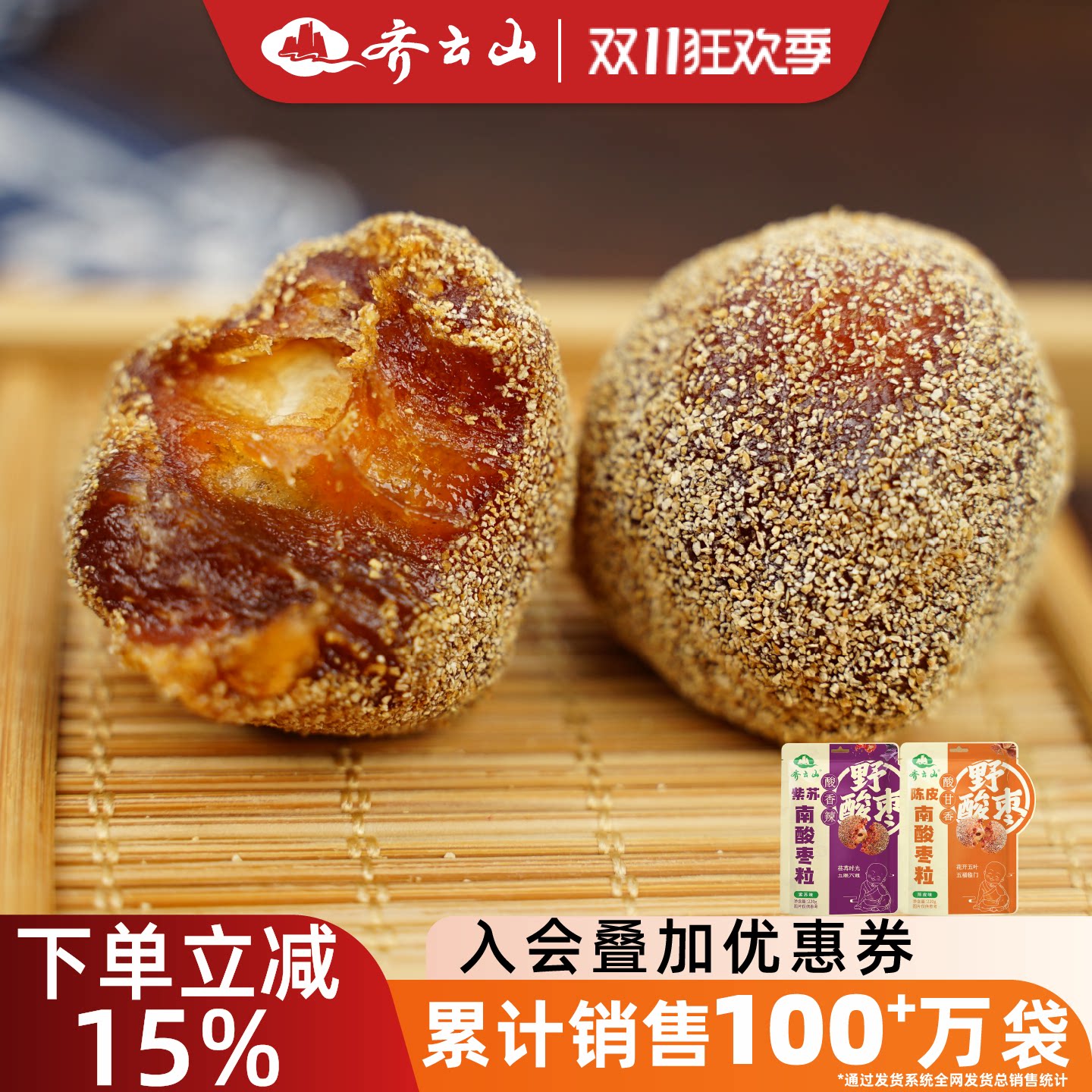 【2件7.7折】齐云山南酸枣粒陈皮味零食果干紫苏蜜饯酸甜果脯枣糕
