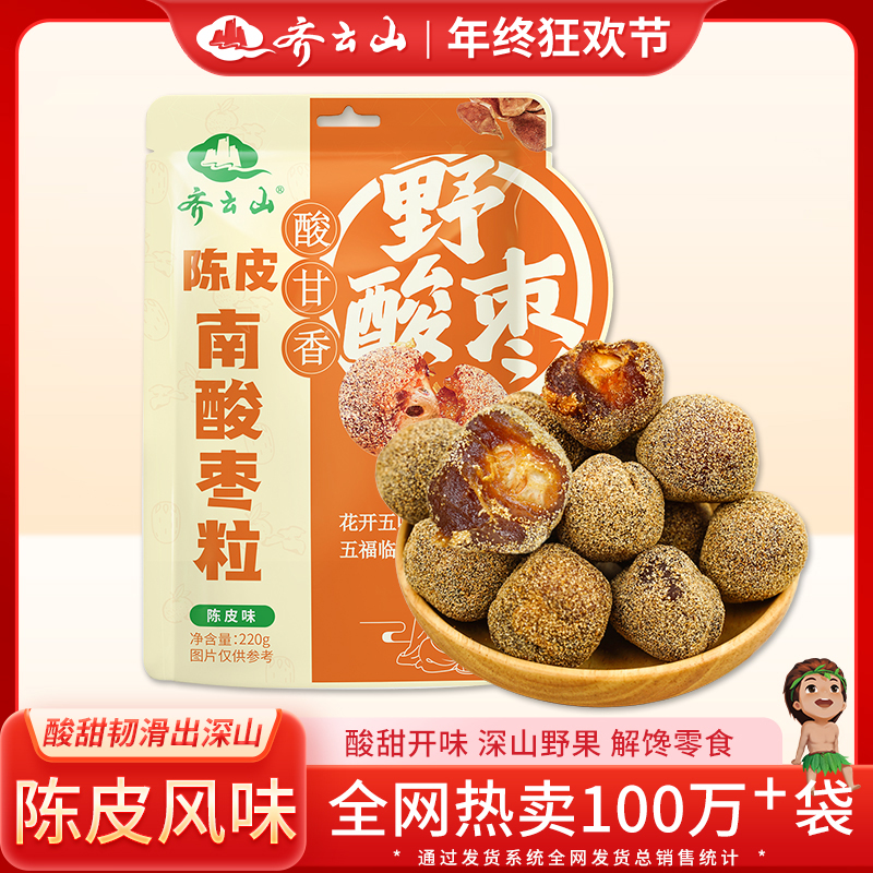 齐云山陈皮风味南酸枣粒220g