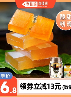 【李佳琦直播间】齐云山南酸枣糕1060g酸甜休闲小零食蜜饯果干