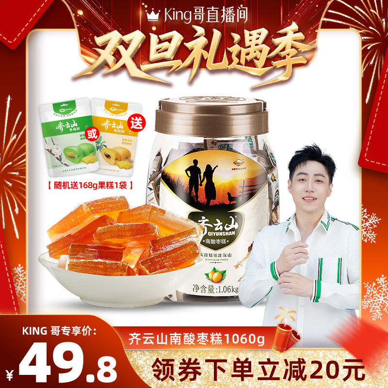 齐云山南酸枣糕酸甜韧滑