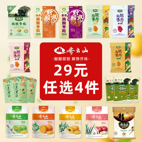 齐云山南酸枣糕酸甜韧滑独立包装