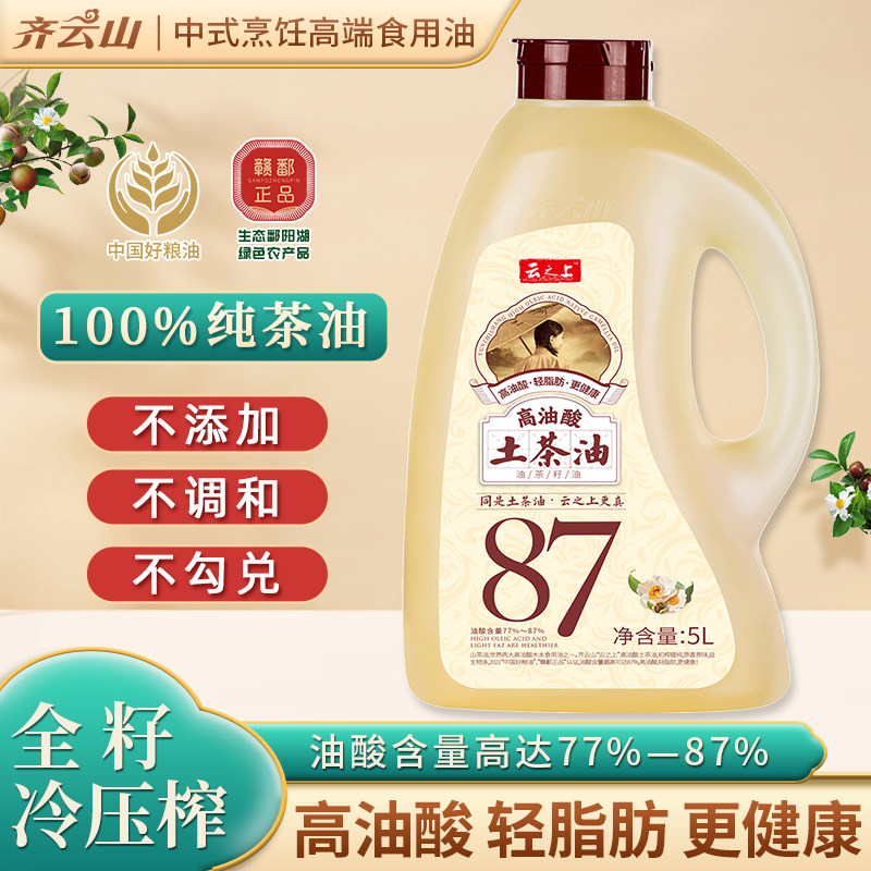 齐云山高油酸土茶油5l压榨茶油野山茶油纯正茶籽油食用油江西特产