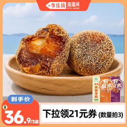 【李佳琦直播间】齐云山陈皮南酸枣粒酸甜蜜饯零食酸枣糕办公食品