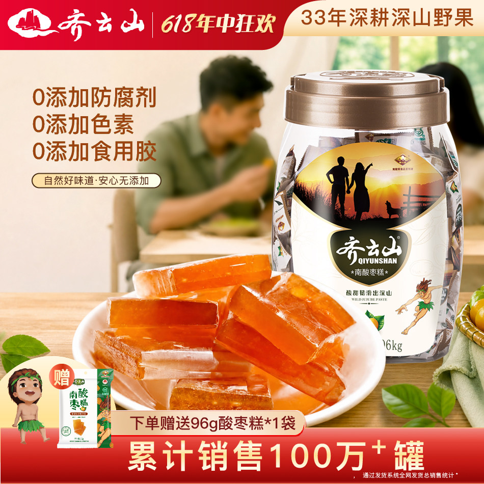 齐云山南酸枣糕1.06kg办公休闲小零食蜜饯果干食品酸甜果糕