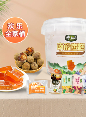 齐云山南酸枣糕556g混合桶装酸甜开味休闲办公零食