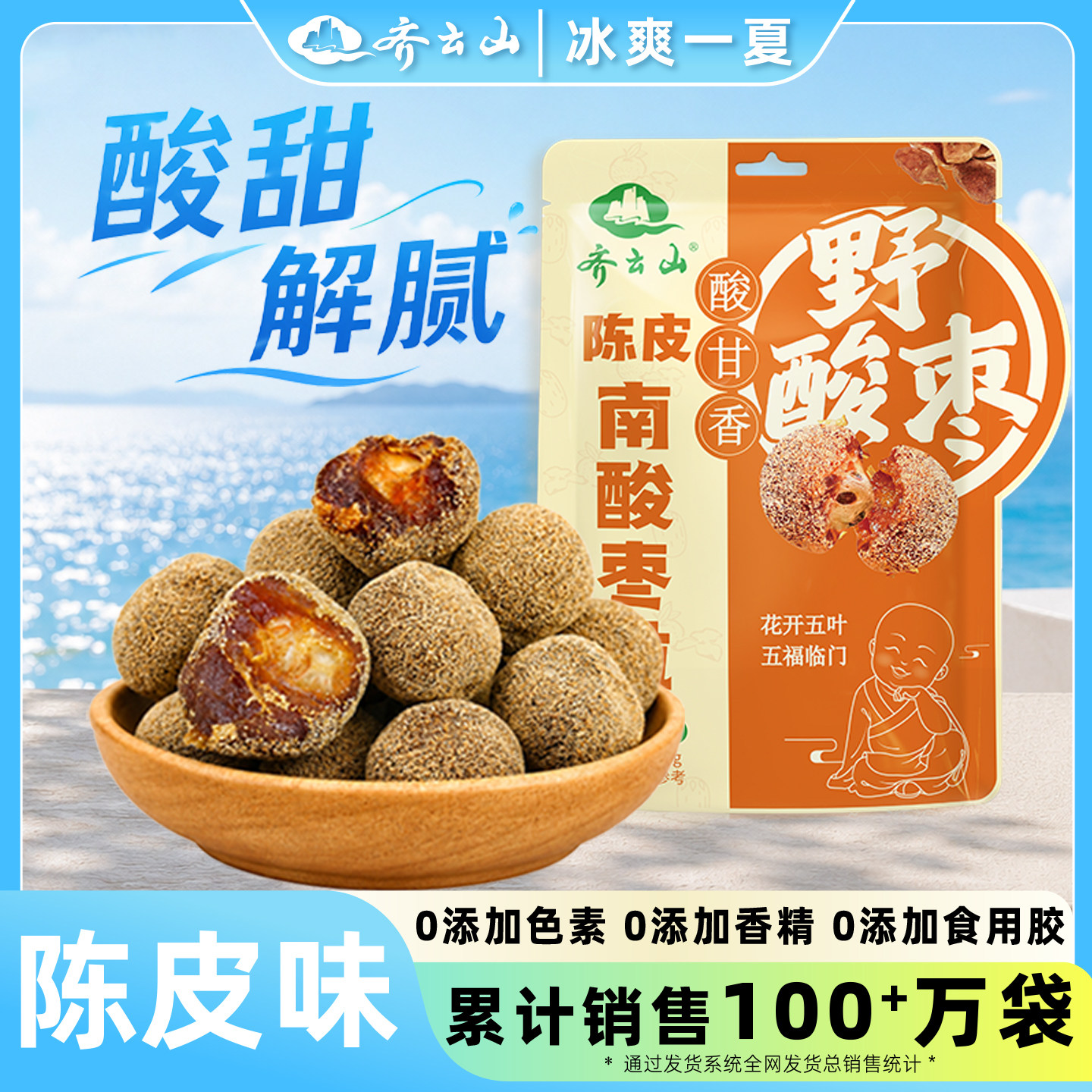 齐云山南酸枣粒220g小零食休闲蜜饯酸甜食品紫苏陈皮味解馋孕妇
