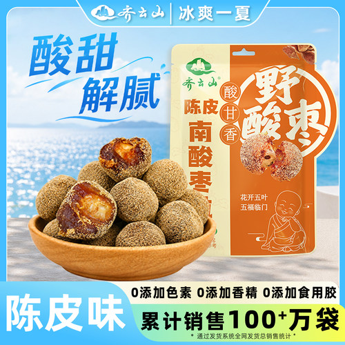 齐云山南酸枣粒酸甜爽滑