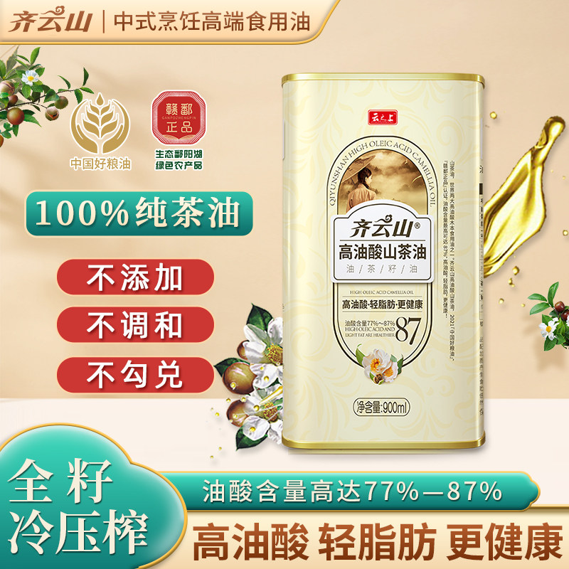 齐云山高油酸山茶油900ml冷榨纯正茶油食用油茶油野山茶油高纯