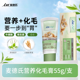 麦德氏化毛膏猫咪专用幼猫成猫维生素调理肠胃补钙宠物营养化毛膏