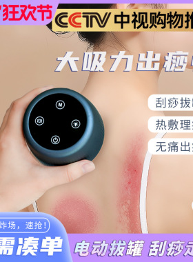 跨境智能刮痧拔罐器家用
