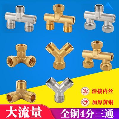 全铜加厚4分墙角带活接三通