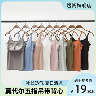 夏季 莫代尔带胸垫吊带背心女内搭罩杯一体无钢圈聚拢内衣打底衫