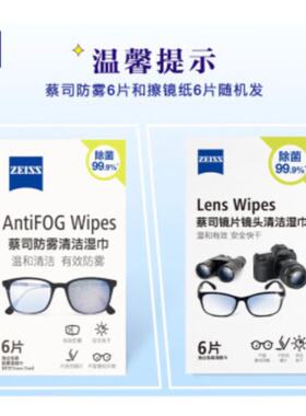 zeiss 蔡司（ZEISS）眼镜防雾清洁湿巾纸巾 镜片镜头护目镜近视眼