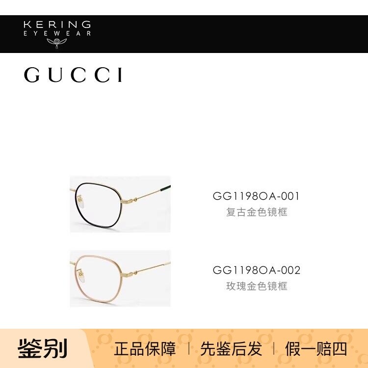 眼镜古驰GUCCI金丝斯文近视眼镜架GG0681O&GG1198OA