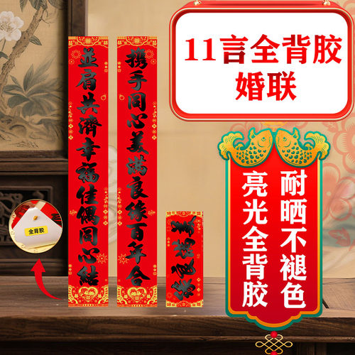 11言喜字门贴创意全背胶喜联布置婚庆入宅书法黑体新款门贴2027款