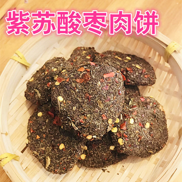 【紫苏酸枣肉饼】湖南特产酸枣糕500g农家自制酸枣饼紫苏酸枣饼