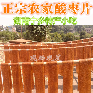 湖南宁乡特产酸枣糕酸枣片孕妇休闲零食小吃 呷小穗农家酸枣片