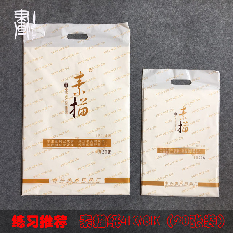 包邮 推荐 感悟 考生练习绘画素描纸160g 铅笔画纸4K/8K袋装 20张|msdalam kategori Kamus elektronik/buku kertas elektronik/alat tulis, alat lukisan/kayu dicat/bekalan Calligraphy, lakaran/bertulis Plain - dari Buy2taobao.com untuk memberikan perkhidmatan ejen Taobao profesional membeli