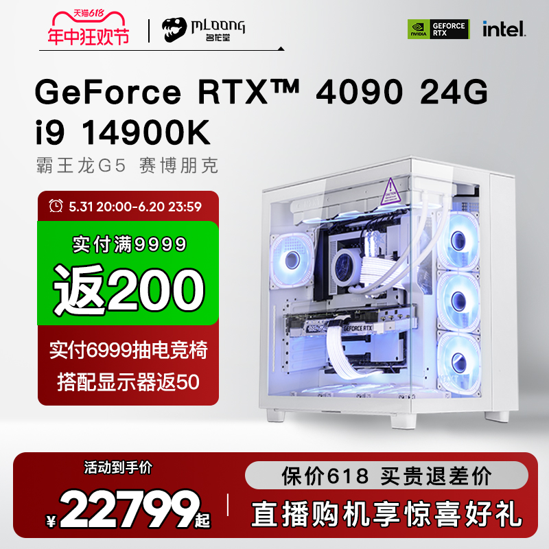 名龙堂4090主机14900KF高配电脑