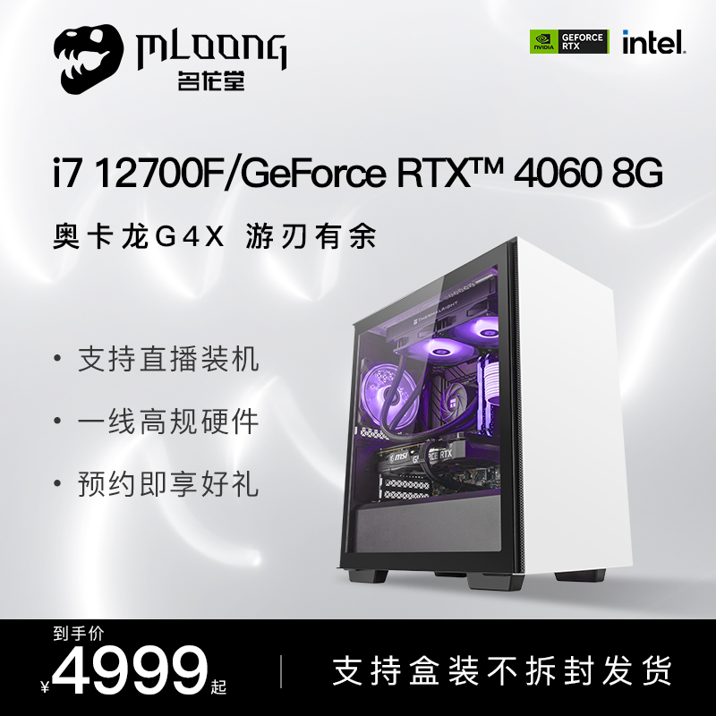 名龙堂3060Ti8GB660M电脑主机