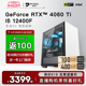 名龙堂i5 12400F/GTX1650/1660S/RTX3060/4060/4060Ti台式电脑全套组装机DIY电竞游戏整机办公主机