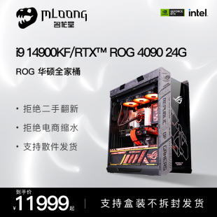 14900KF 电脑主机电竞全套整机 14700KF 名龙堂i7 RTX4070TiS 4090ROG显卡华硕玩家国度台式 ROG全家桶