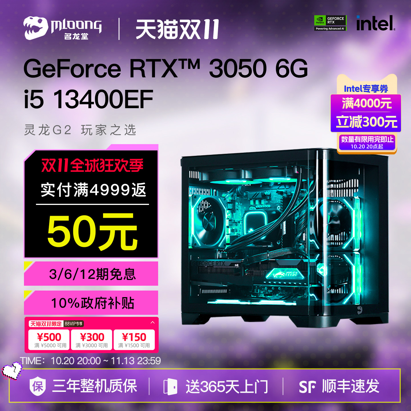 【12期免息+国补10%】名龙堂12400F/13400EF/GTX1050Ti/RTX3050/5060台式电脑主机办公家用整机游戏DIY兼容机