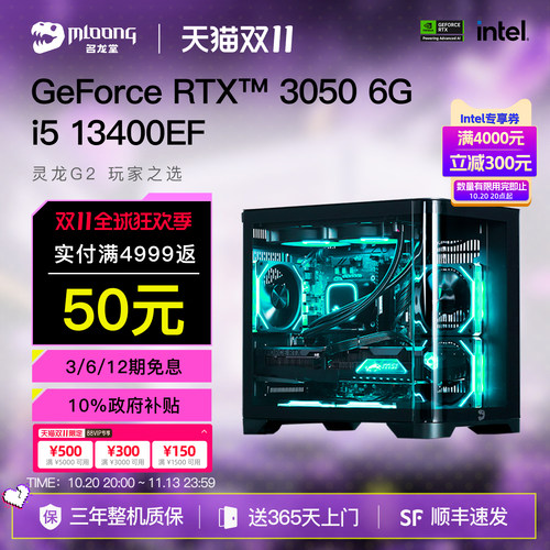名龙堂i513400EF搭配RTX3050