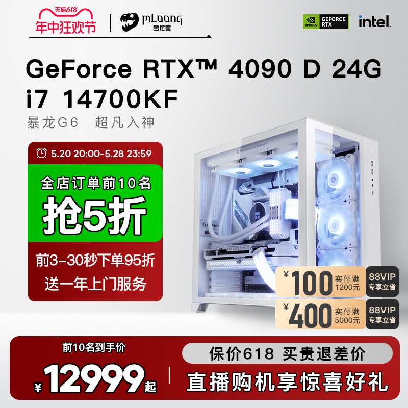 名龙堂电脑主机RTX4070Ti水冷