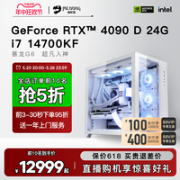 名龙堂i7 14700KF/4070Ti/4080S/4090D高配游戏水冷台式电脑主机主播电竞整机高颜值包豪斯海景房DIY直播整机