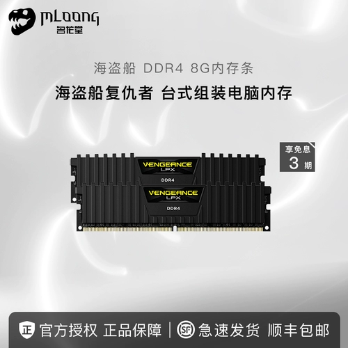 Американский торговец пиратским кораблем черт 8G 3200 3600 DDR4 Power Patriotic Falls Armor Bar 3000 Light Bar Rgb