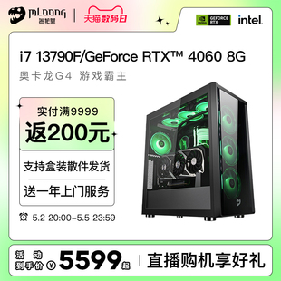 RTX4060 电脑主机吃鸡游戏整机直播主播网吧电竞学生DIY兼容机华硕全家桶 4060Ti高配台式 13700KF 名龙堂i7