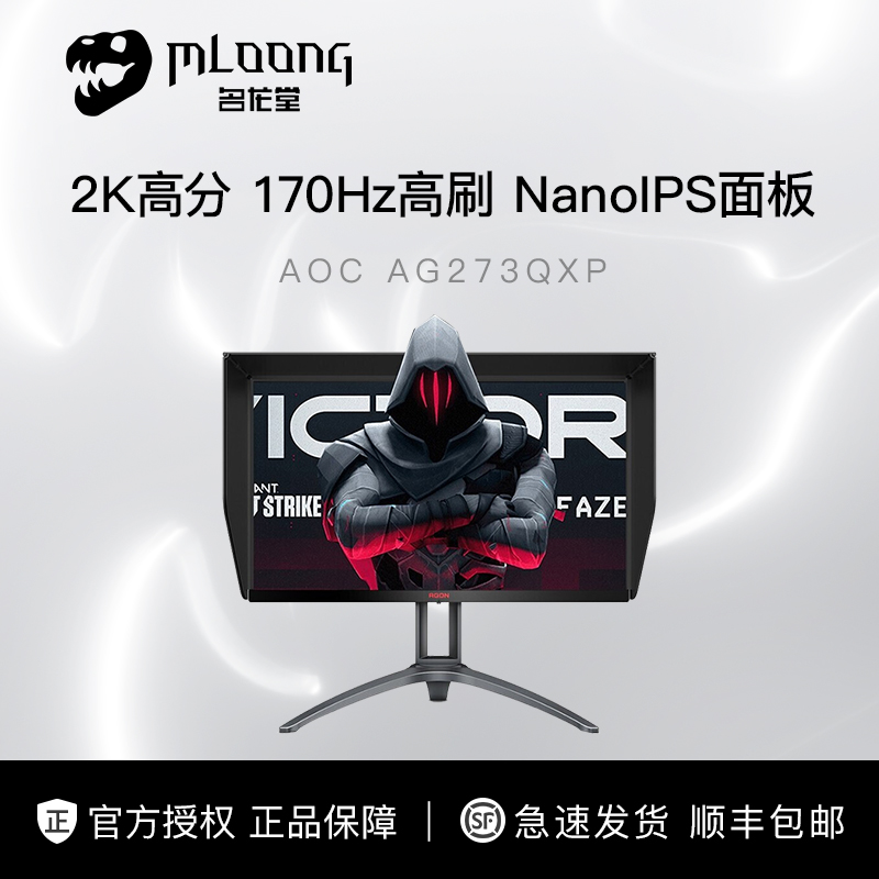 AOC爱攻AG273QXP/D大金刚27英寸2K170hz电竞显示器NanoIPS屏144hz