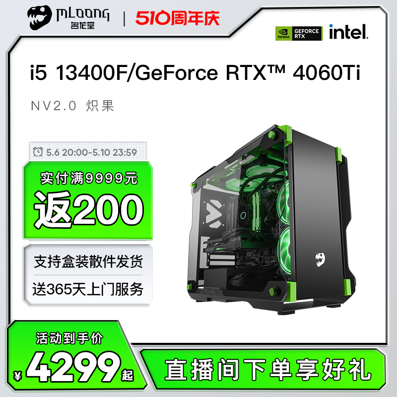 名龙堂信仰定制i5 13400F/RTX3060/4060Ti显卡高端吃鸡游戏电脑DIY台式组装电竞直播设计主机