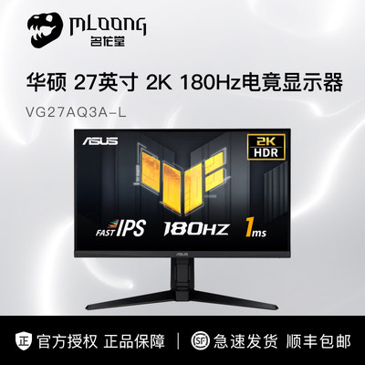 华硕显示器180Hz27英寸2K分辨率