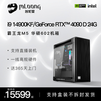 名龙堂14代i9 14900KF/RTX4080S/4090D华硕全家桶电脑主机整机602新品机箱水冷ai绘画直播游戏组装主机