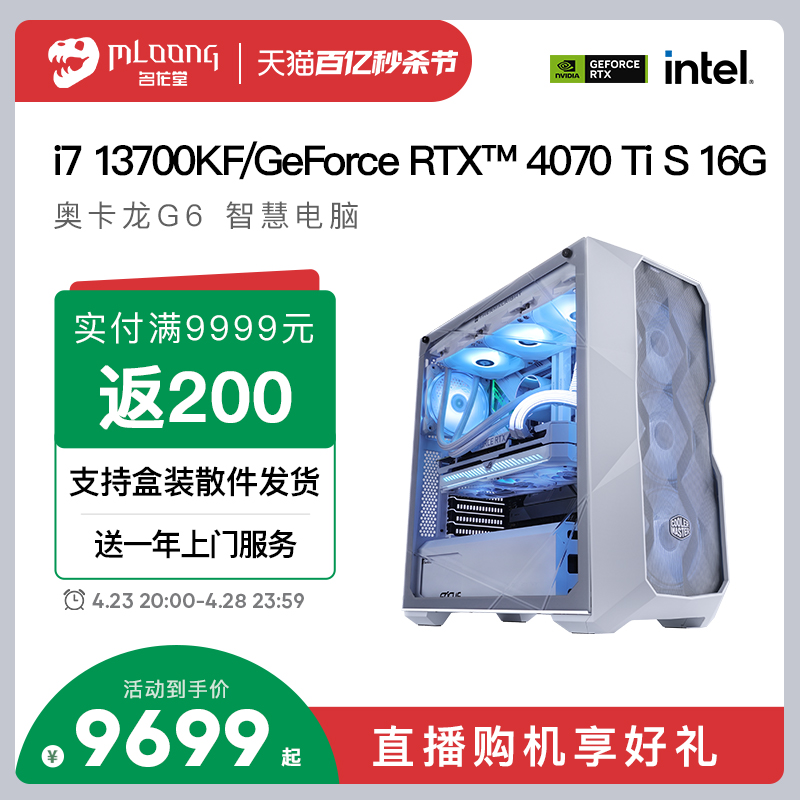 名龙堂14700KFRTX4070Ti主机