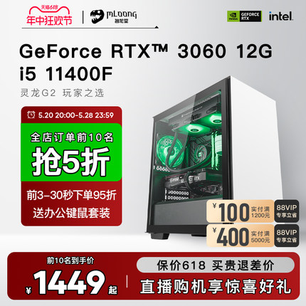 名龙堂 i5 11400F/GTX1030/1050Ti/1650/1660S/RTX3060台式电脑主机办公家用吃鸡整机游戏DIY兼容机