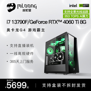 名龙堂i7 4060Ti高配台式 RTX4060 13700KF 电脑主机吃鸡游戏整机直播主播网吧电竞学生DIY兼容机华硕全家桶