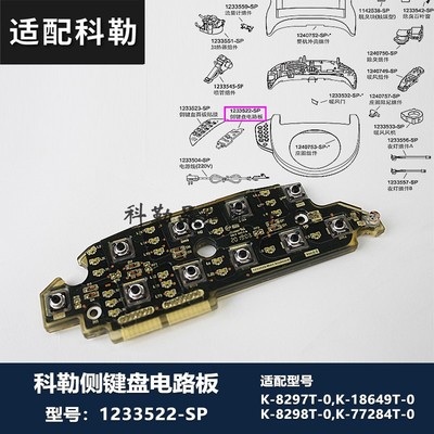智能马桶盖电路板科勒8297配件