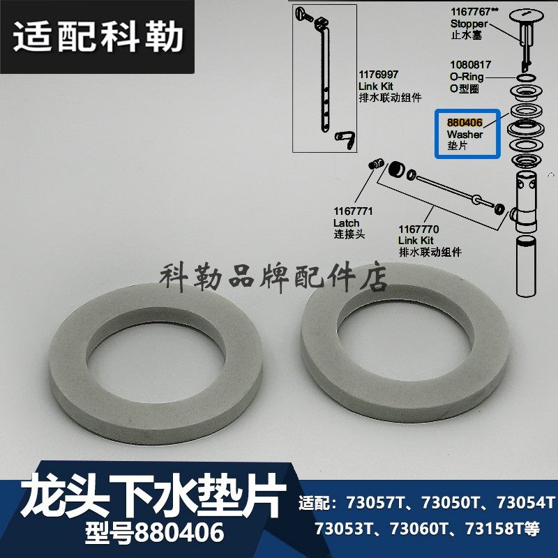 水龙头垫片科勒原装面盆台盆龙头下水泡沫垫片密封圈配件 880406