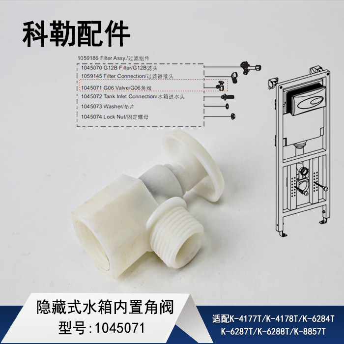 科勒配件原装隐藏式马桶坐便器水箱内置专用塑料三角阀 堵头