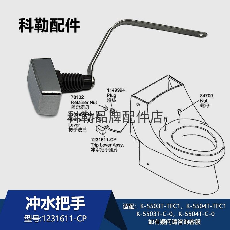 科勒座便器冲水把手1231611-CP原装配件适配5503T/5504T等